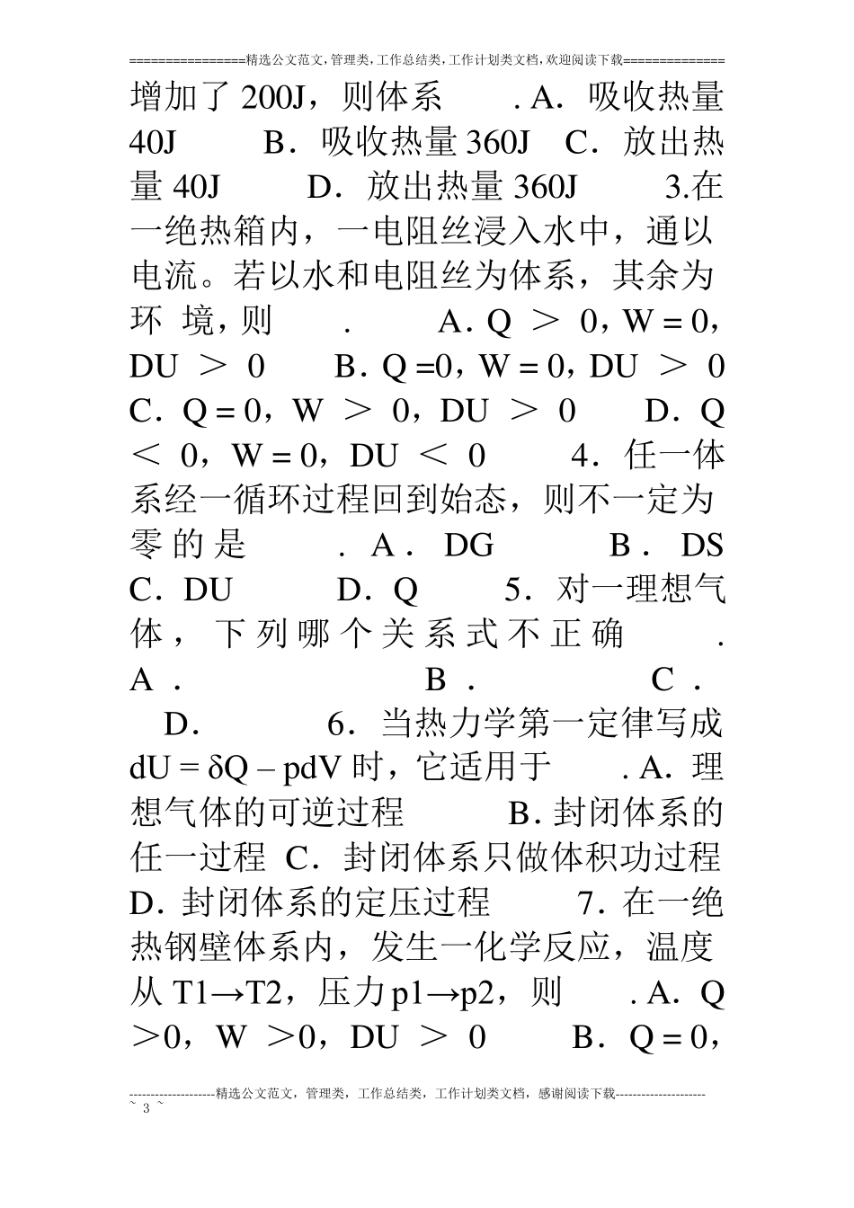 物理化学各章复习题附答案_第3页