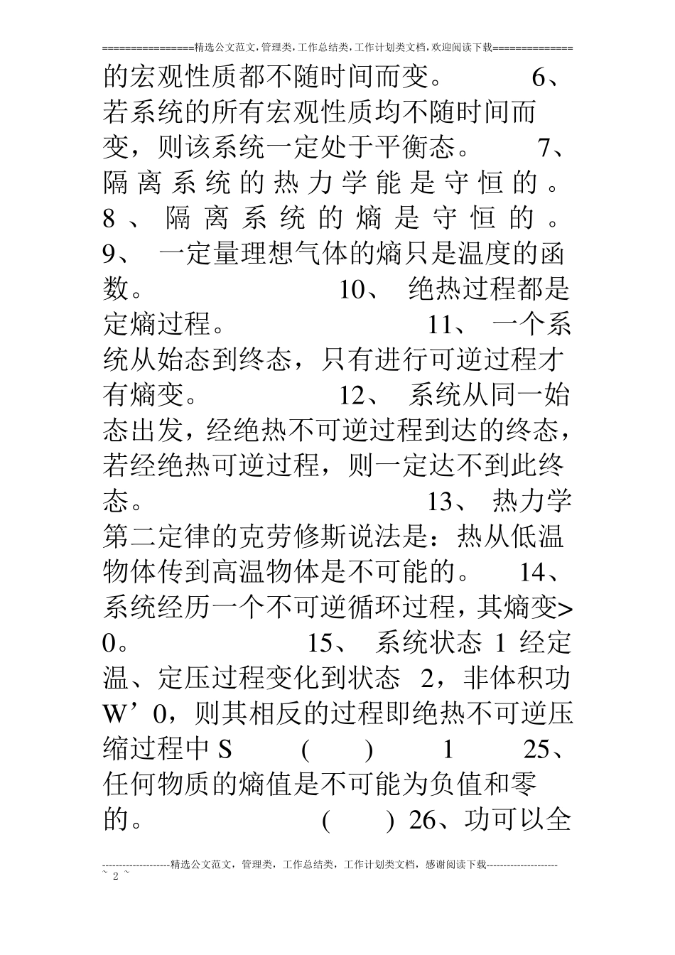 物理化学学习指导书免费_第2页