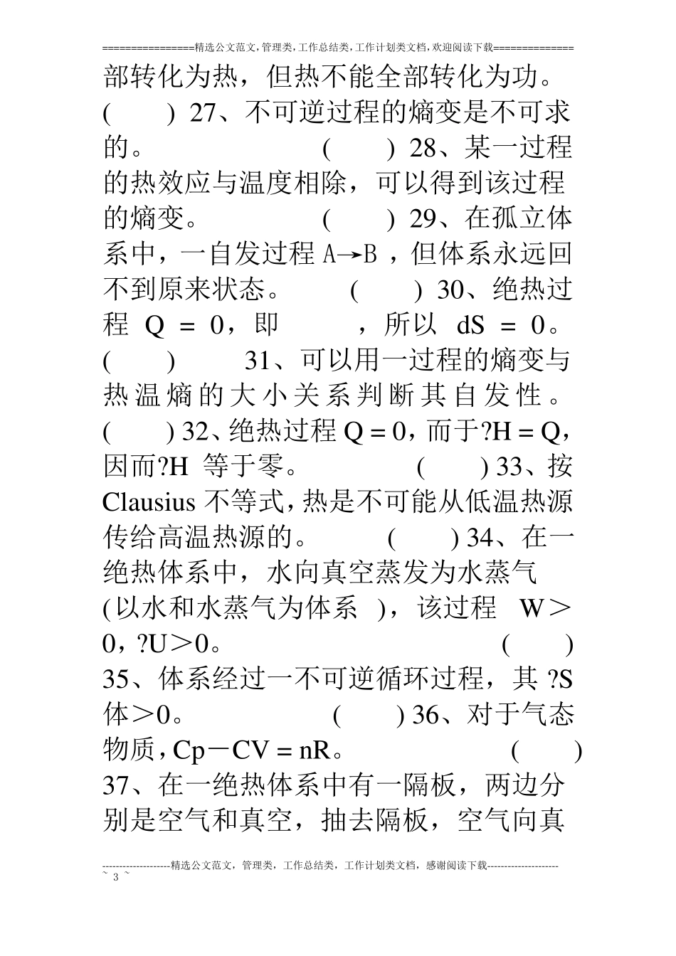 物理化学学习指导书免费_第3页