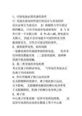 物理化学期末考试简答题及答案教材