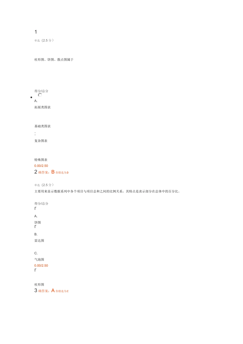 中小学教师数据素养测试4练习题_第1页