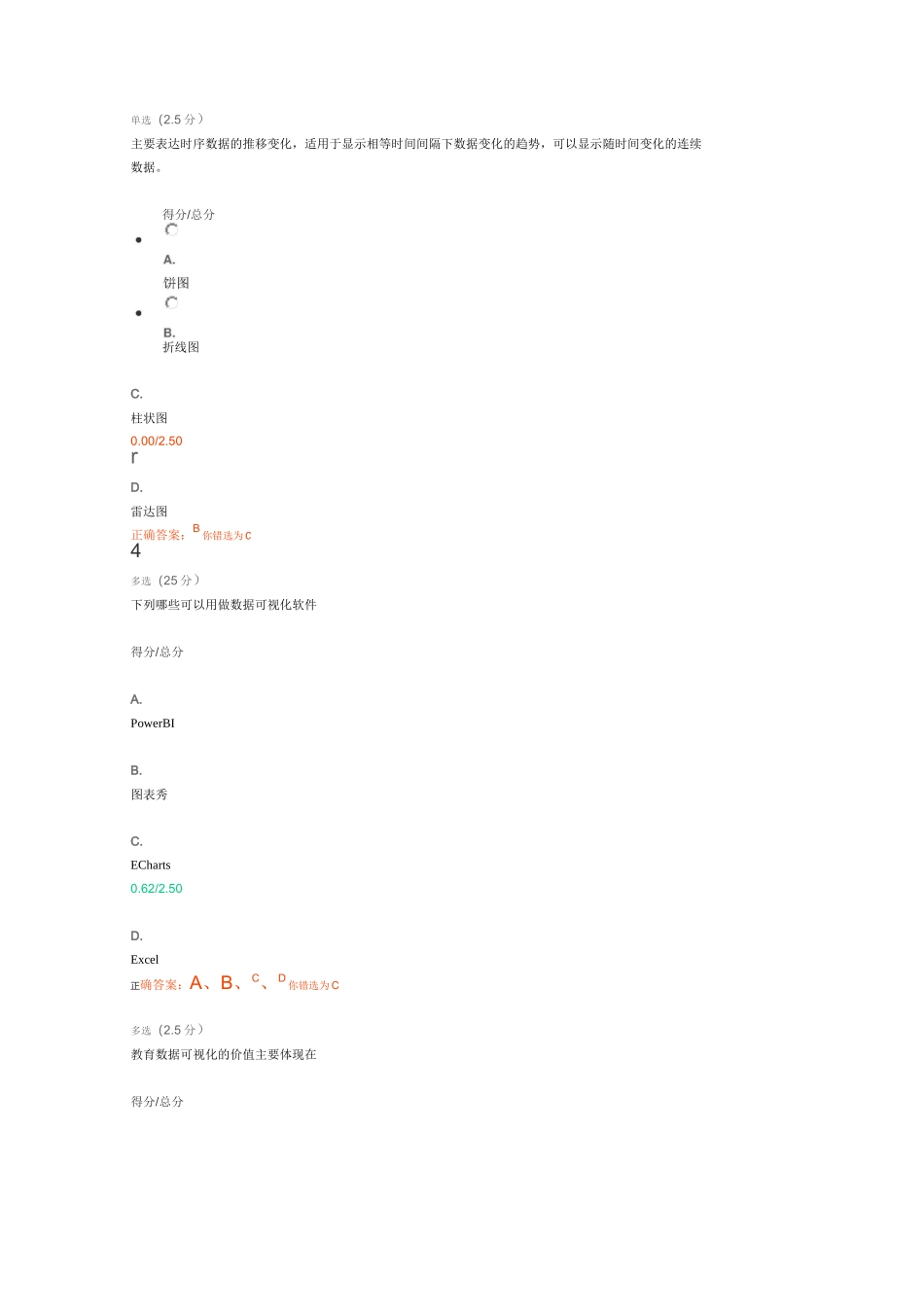 中小学教师数据素养测试4练习题_第2页