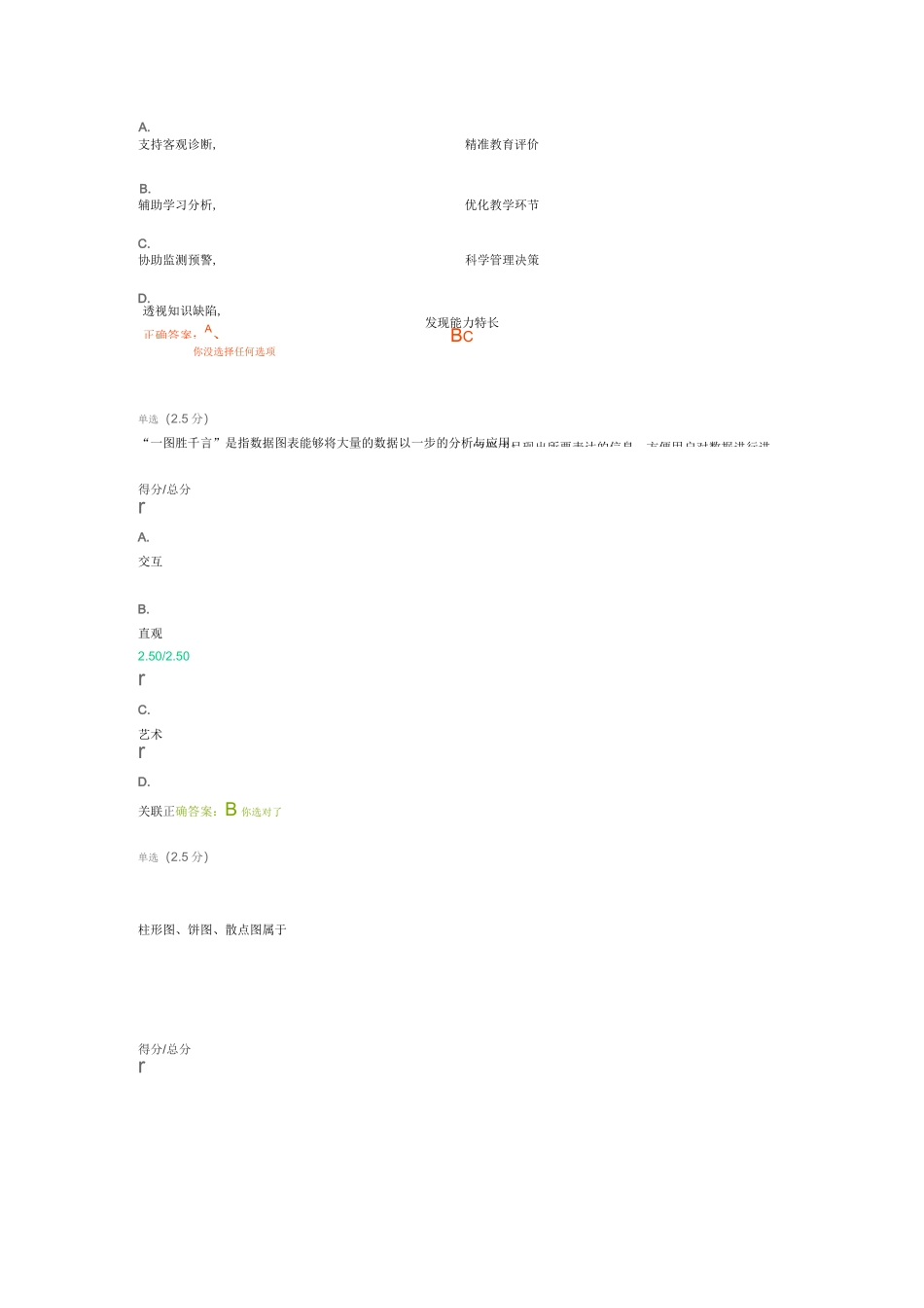 中小学教师数据素养测试4练习题_第3页