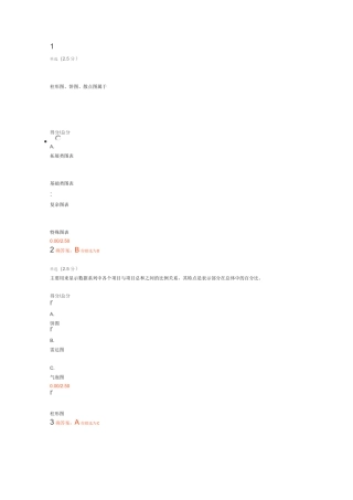 中小学教师数据素养测试4练习题