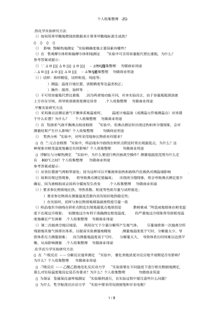 物理化学研究方法思考题