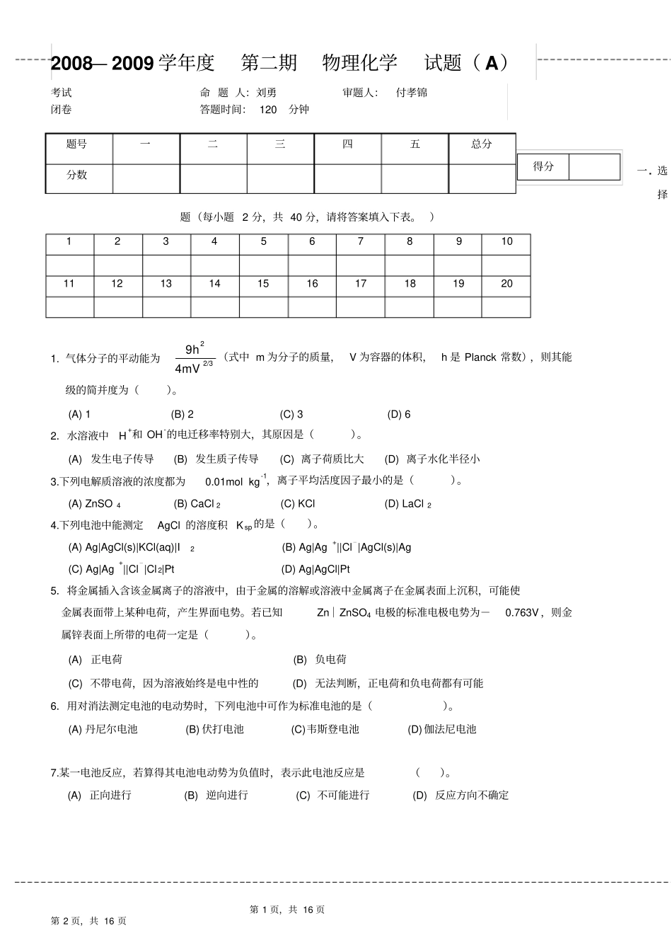 物理化学第五版下册试题_第1页