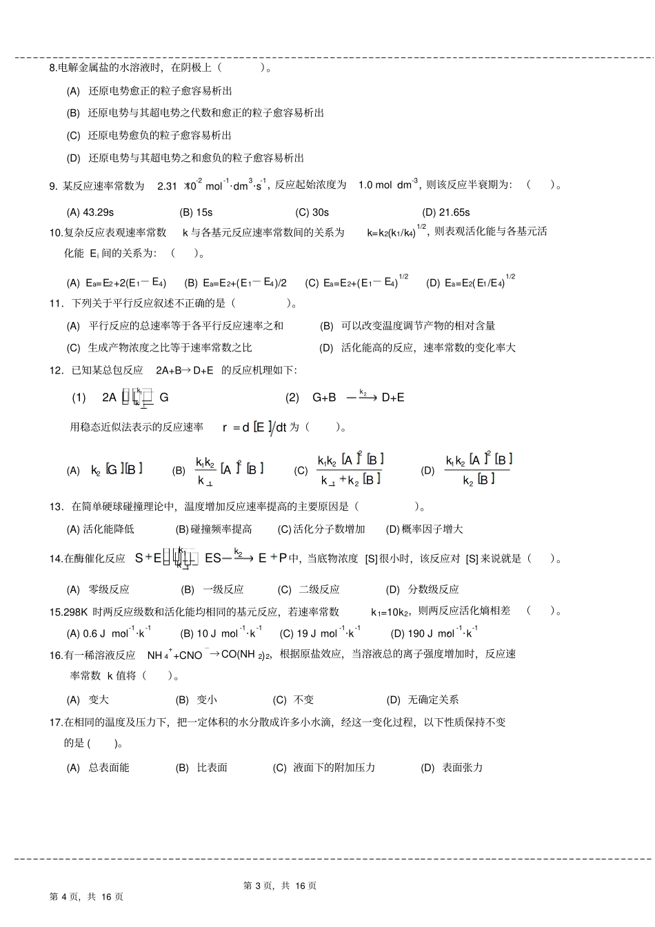 物理化学第五版下册试题_第2页