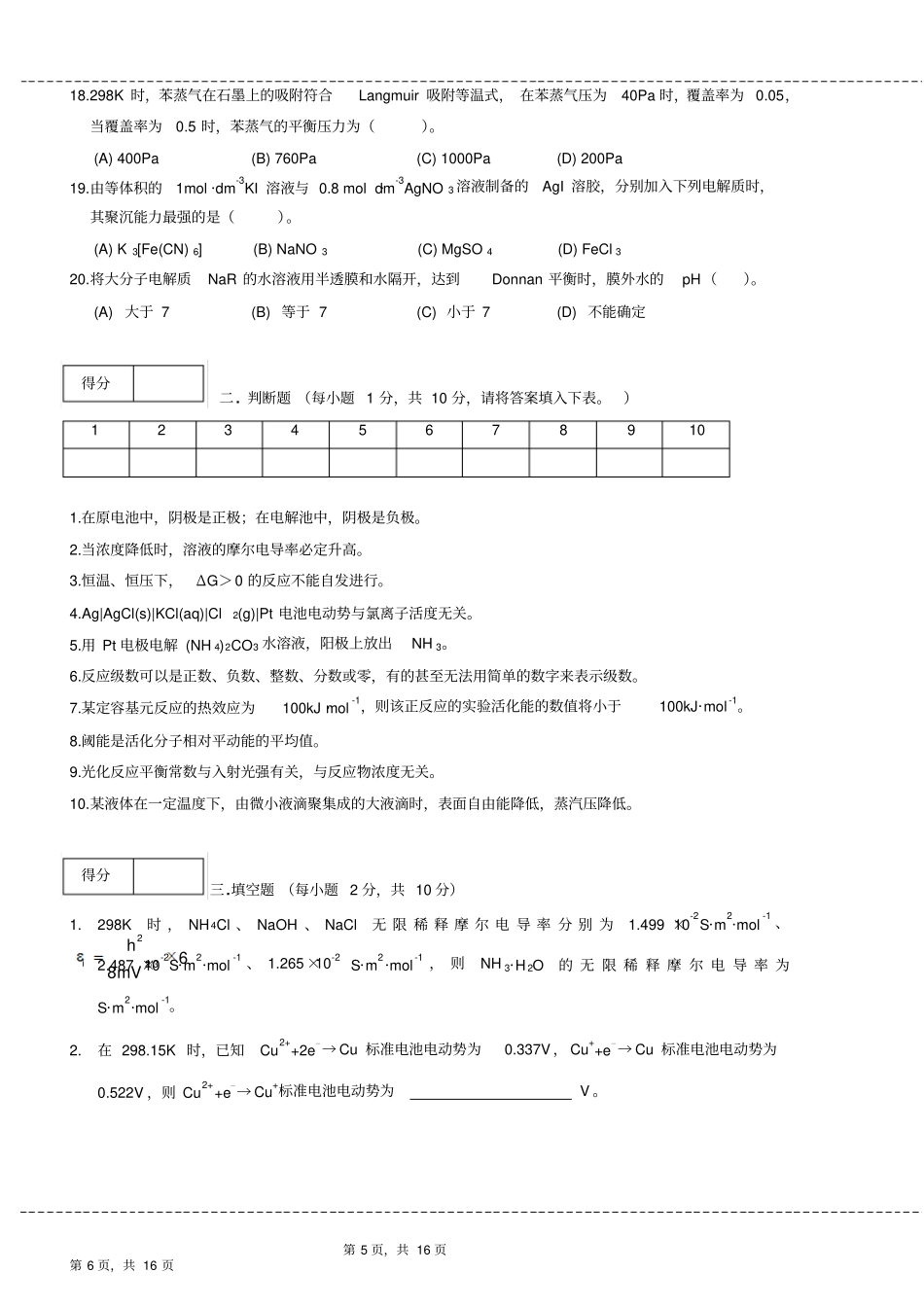 物理化学第五版下册试题_第3页