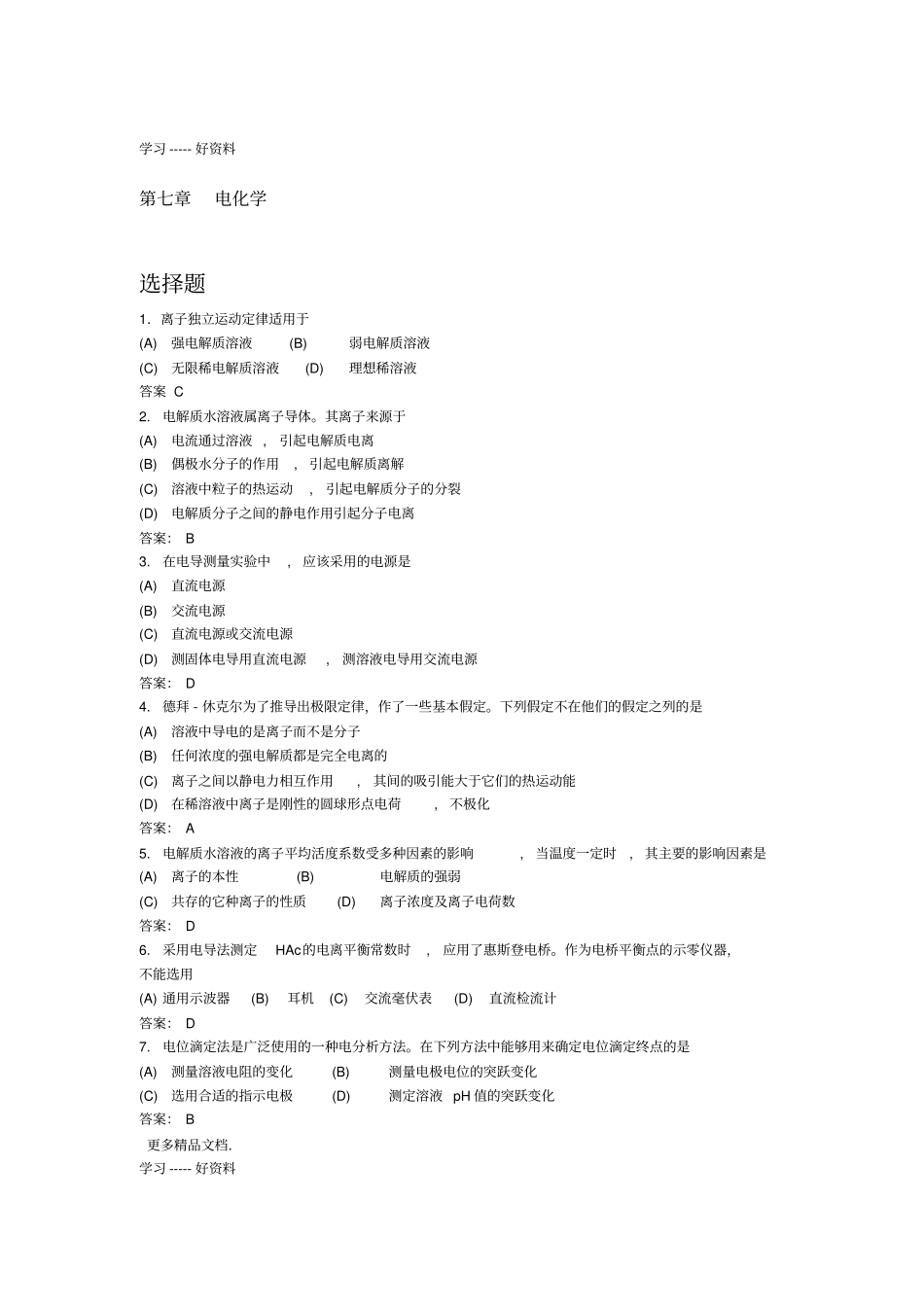物理化学模拟试题及答案教学内容_第1页