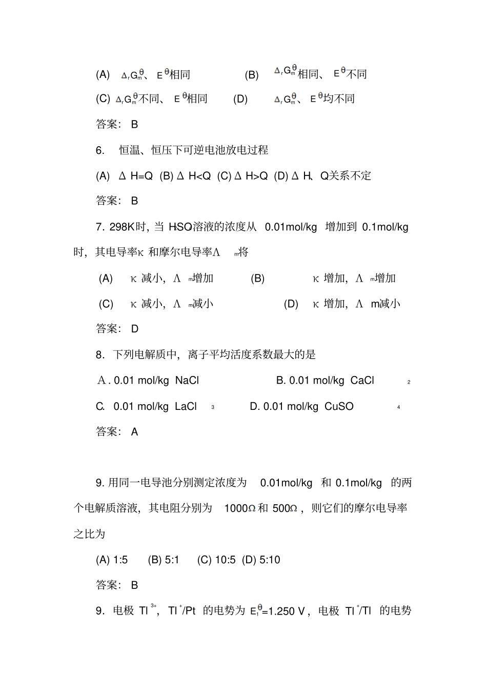 物理化学练习题下册全解_第2页