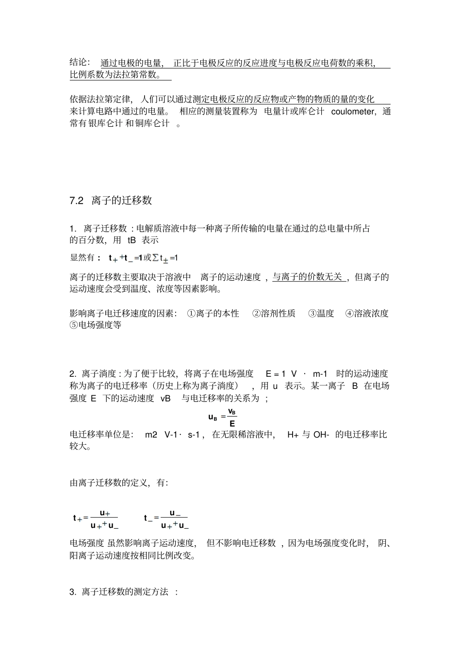 物理化学电化学全解_第2页