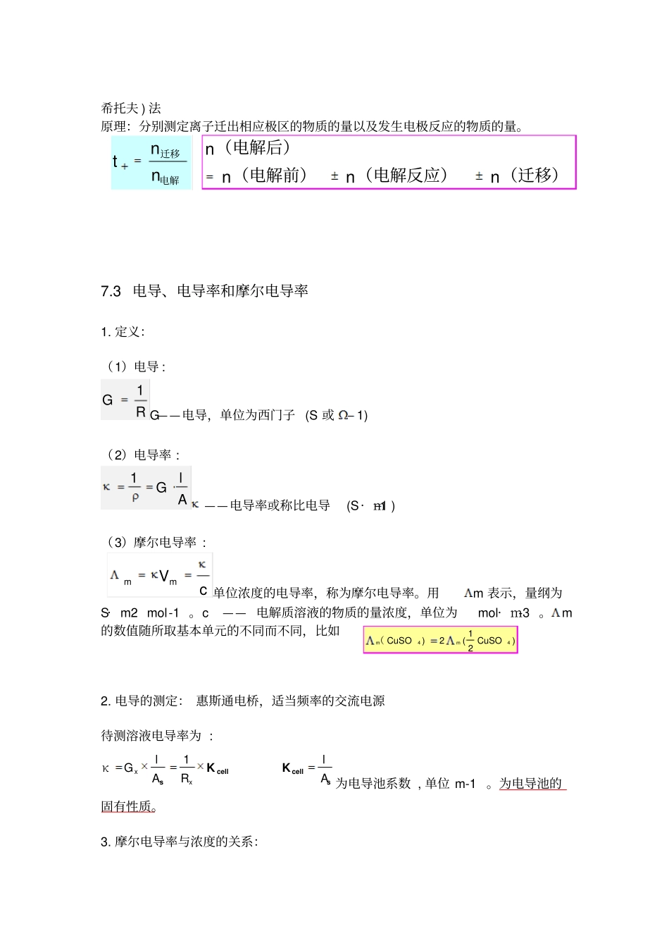 物理化学电化学全解_第3页