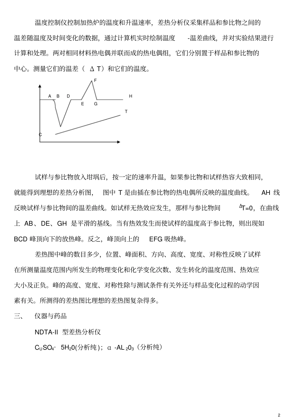 物理化学试验差热分析全解_第2页