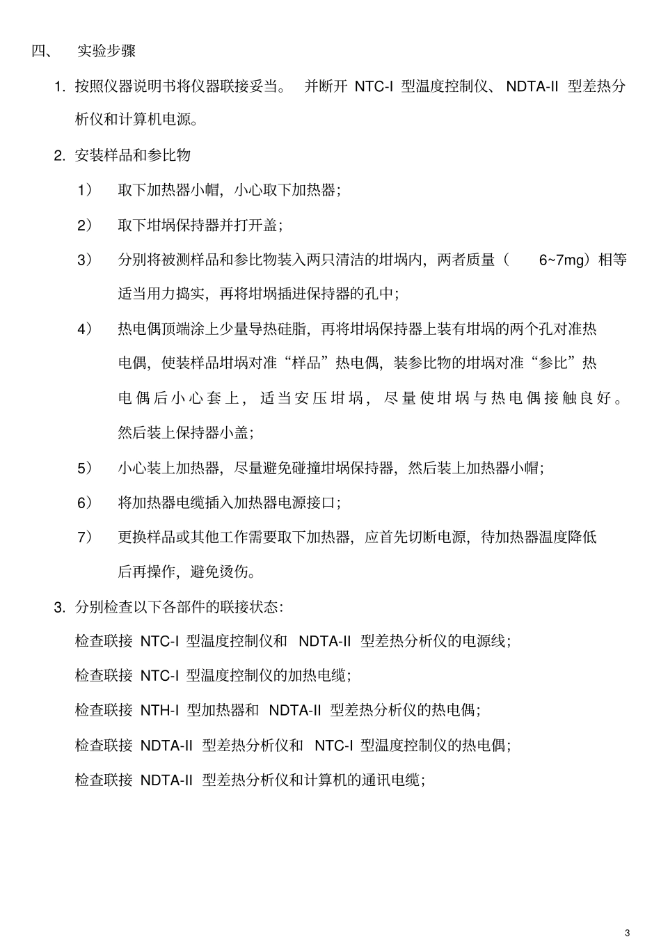 物理化学试验差热分析全解_第3页
