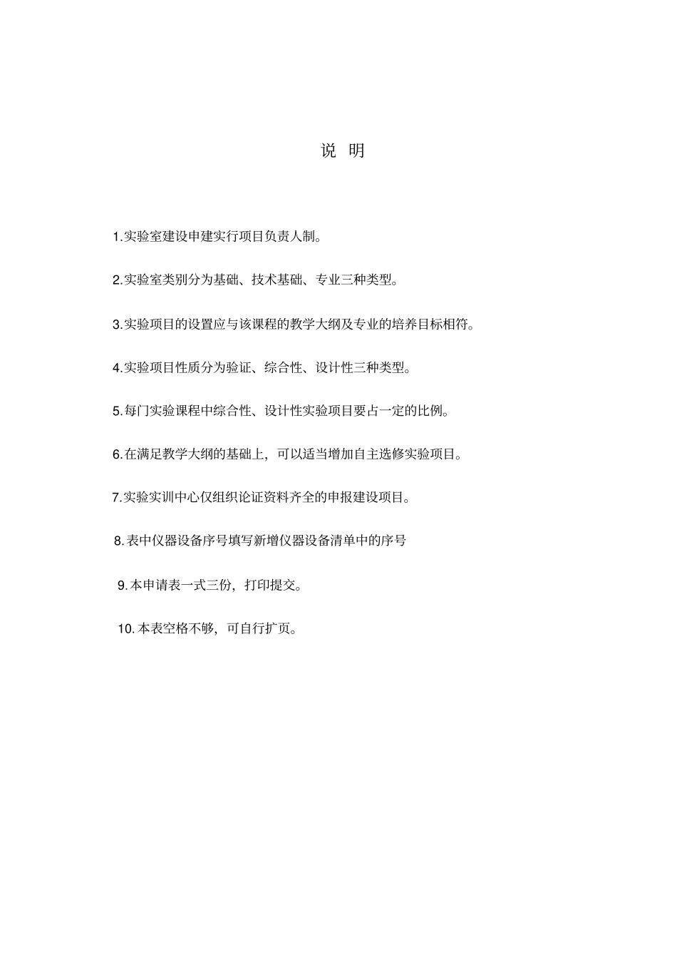 物理化学试验室建设项目申请书资料_第3页