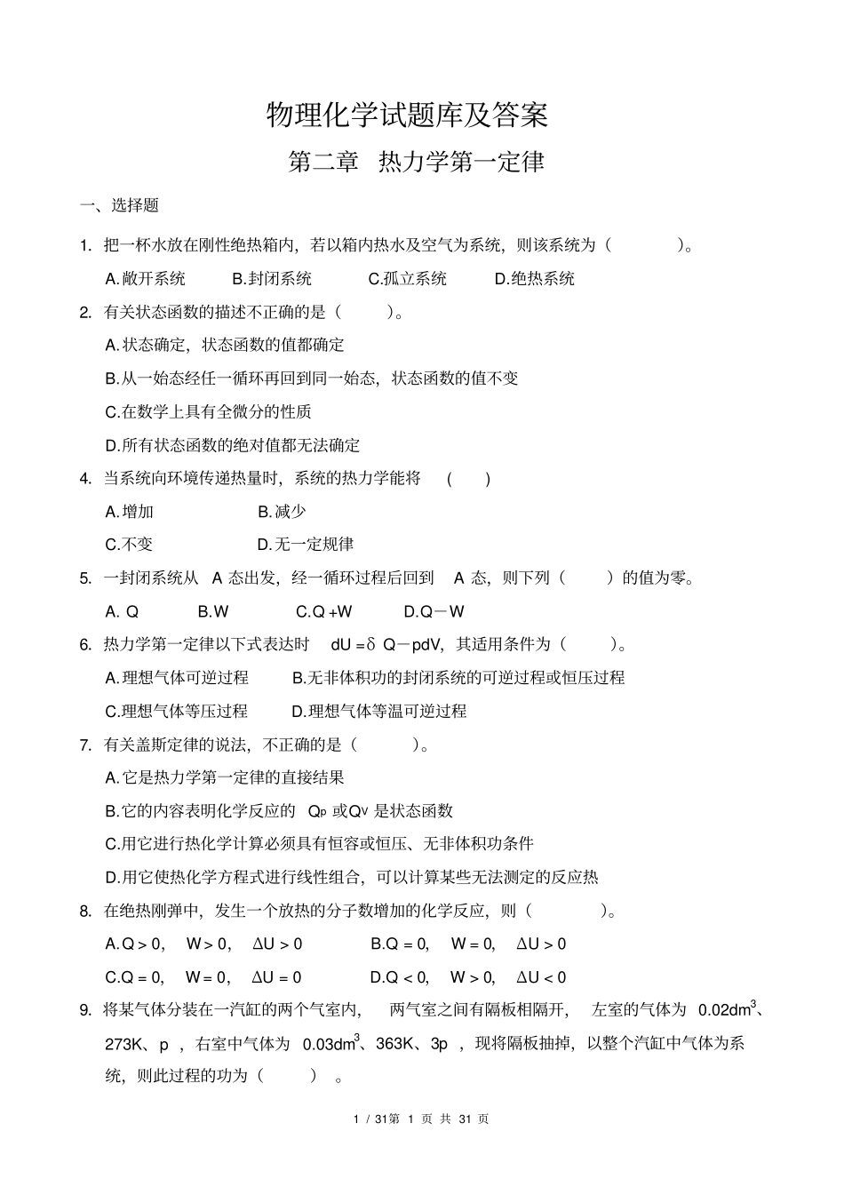 物理化学自测题及答案_第1页
