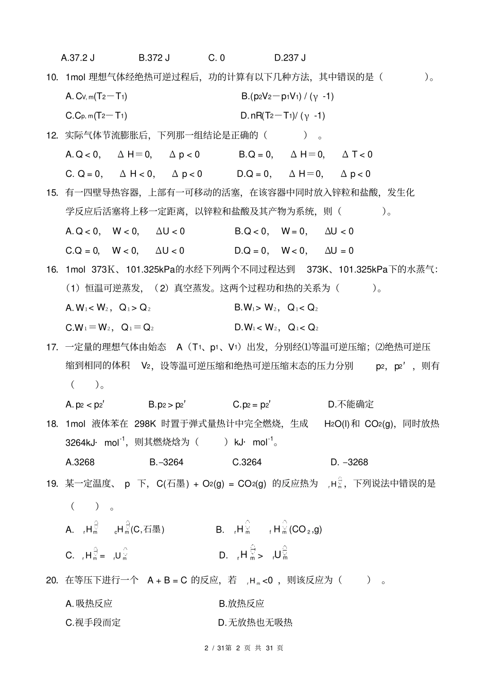 物理化学自测题及答案_第2页