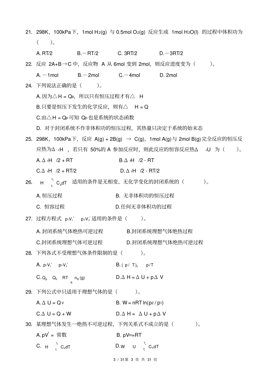 物理化学自测题及答案_第3页