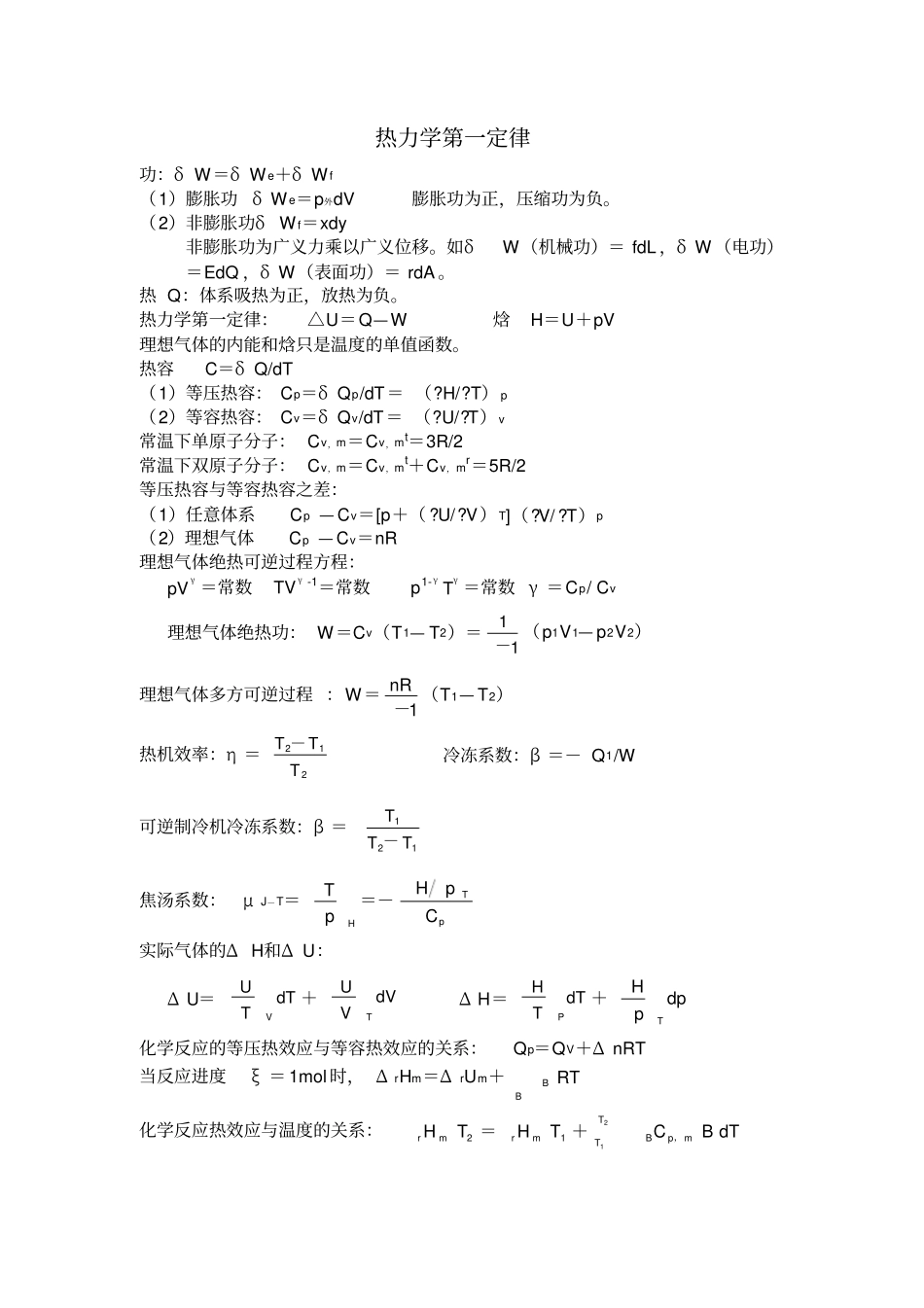 物理化学公式集_第1页