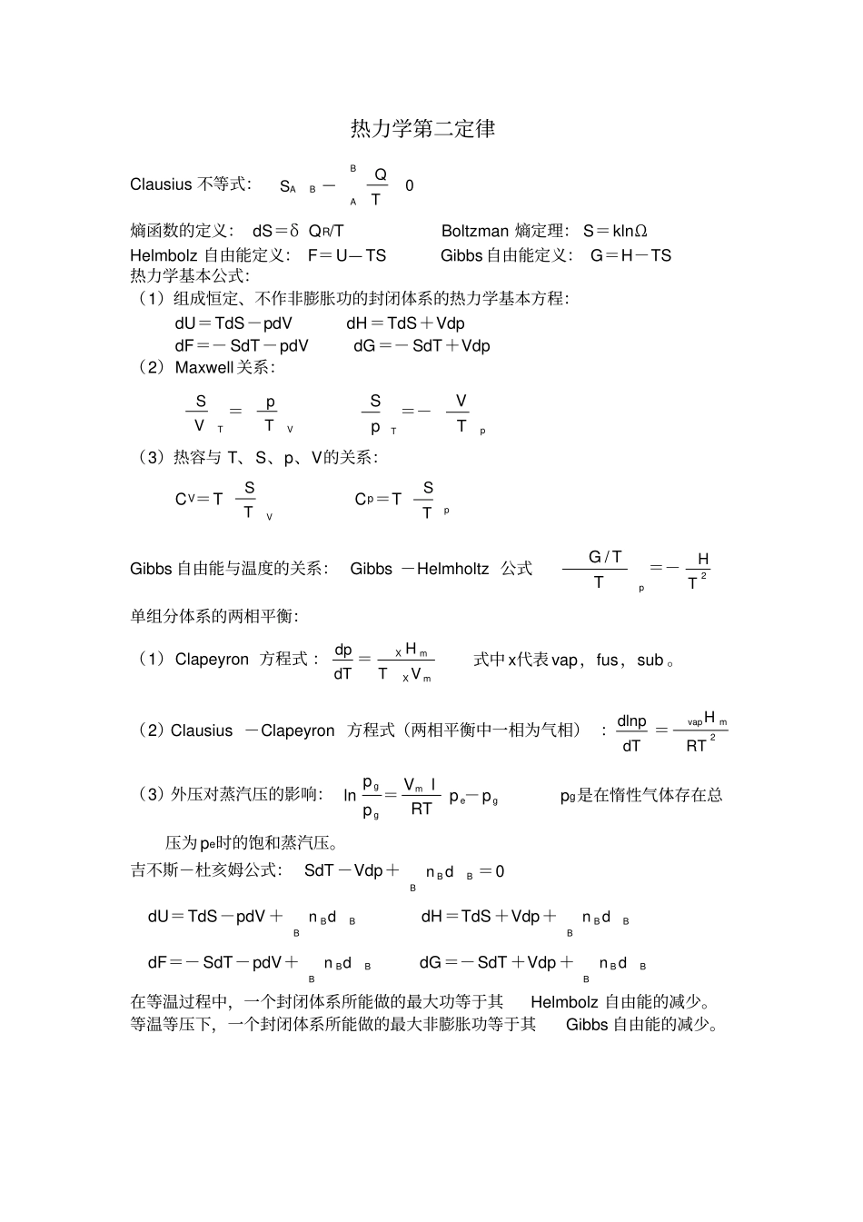 物理化学公式集_第2页
