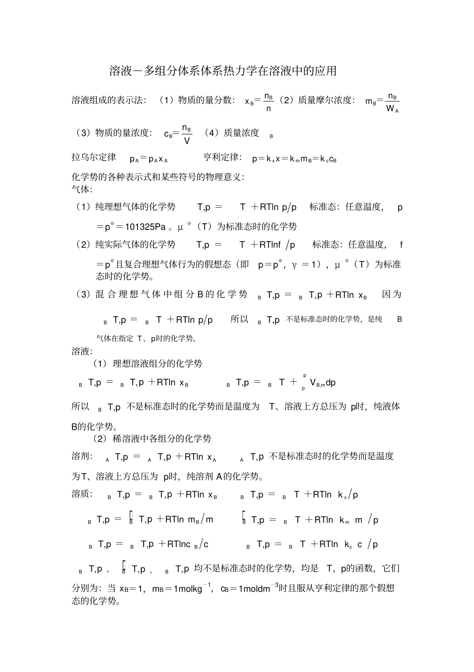 物理化学公式集_第3页