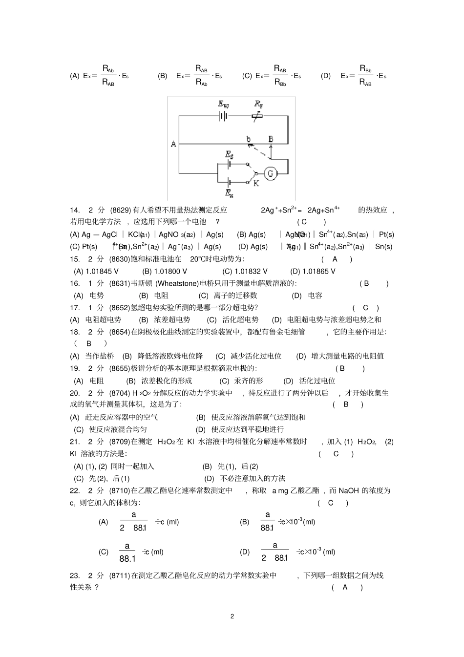 物理化学试验试题之二_第2页