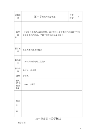 烹饪美学教案