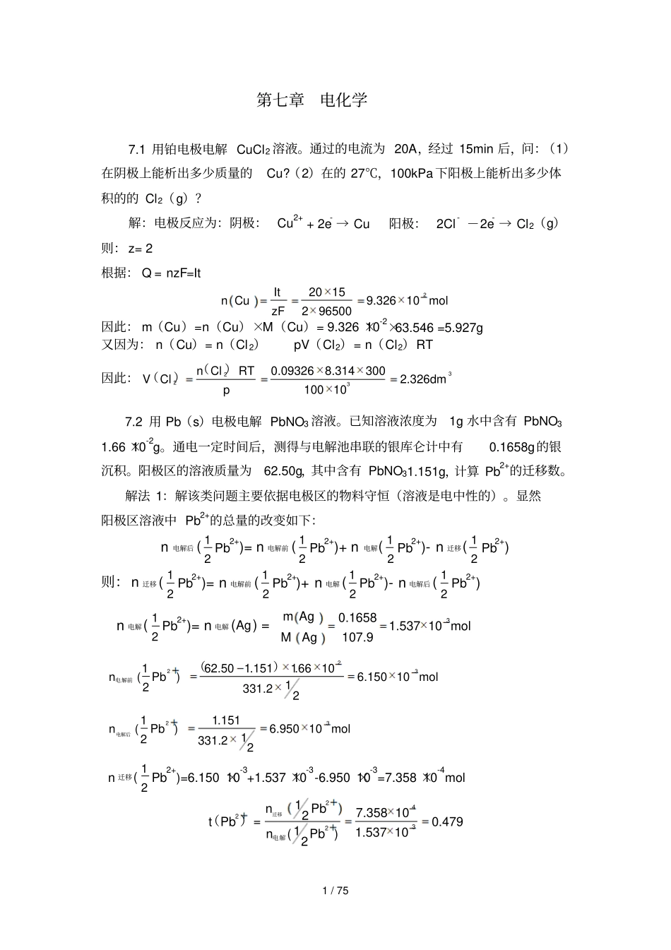 物理化学第五版下册模拟题答案_第1页