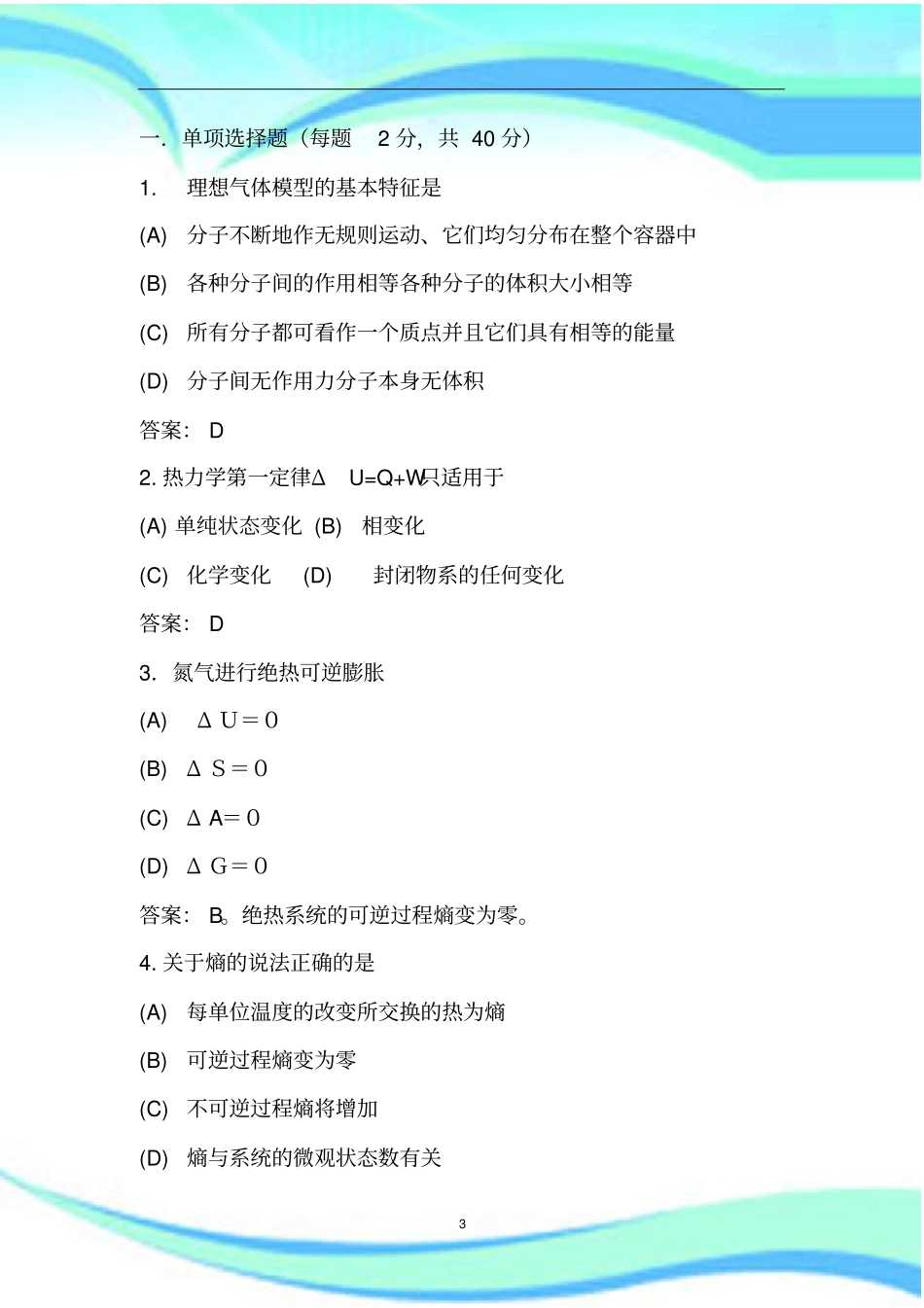 物理化学考试_第3页