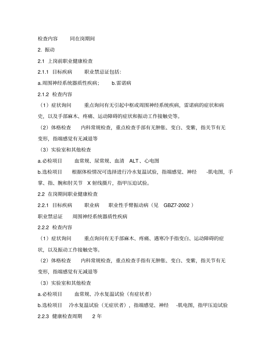 物理因素职业健康监护题库_第3页