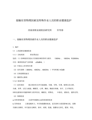 物理因素职业健康监护题库