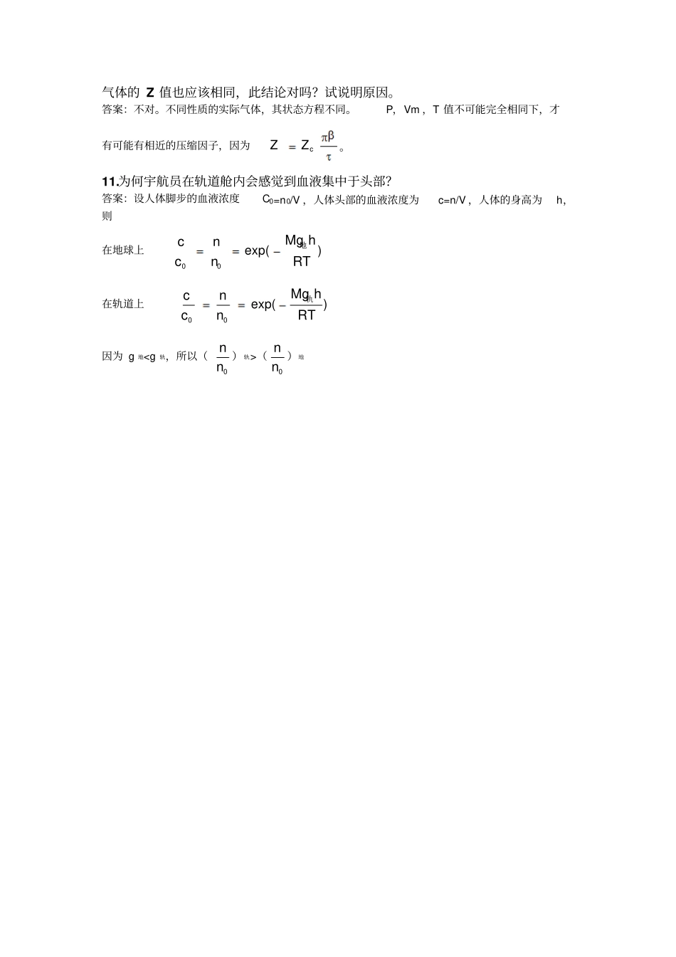 物理化学学习指引思考题答案傅献彩--全_第2页