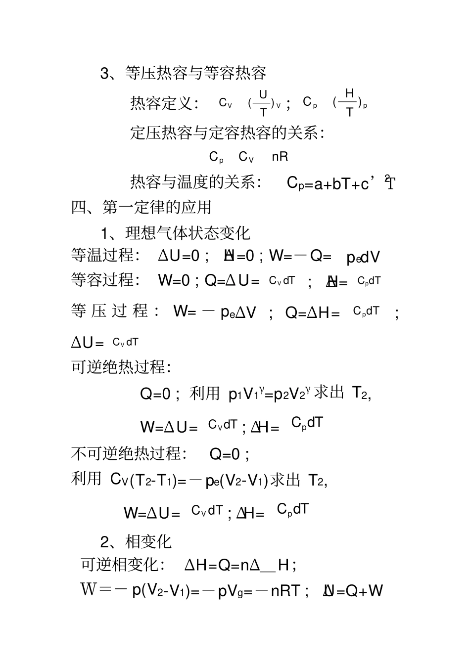 物理化学重要概念公式总结_第2页