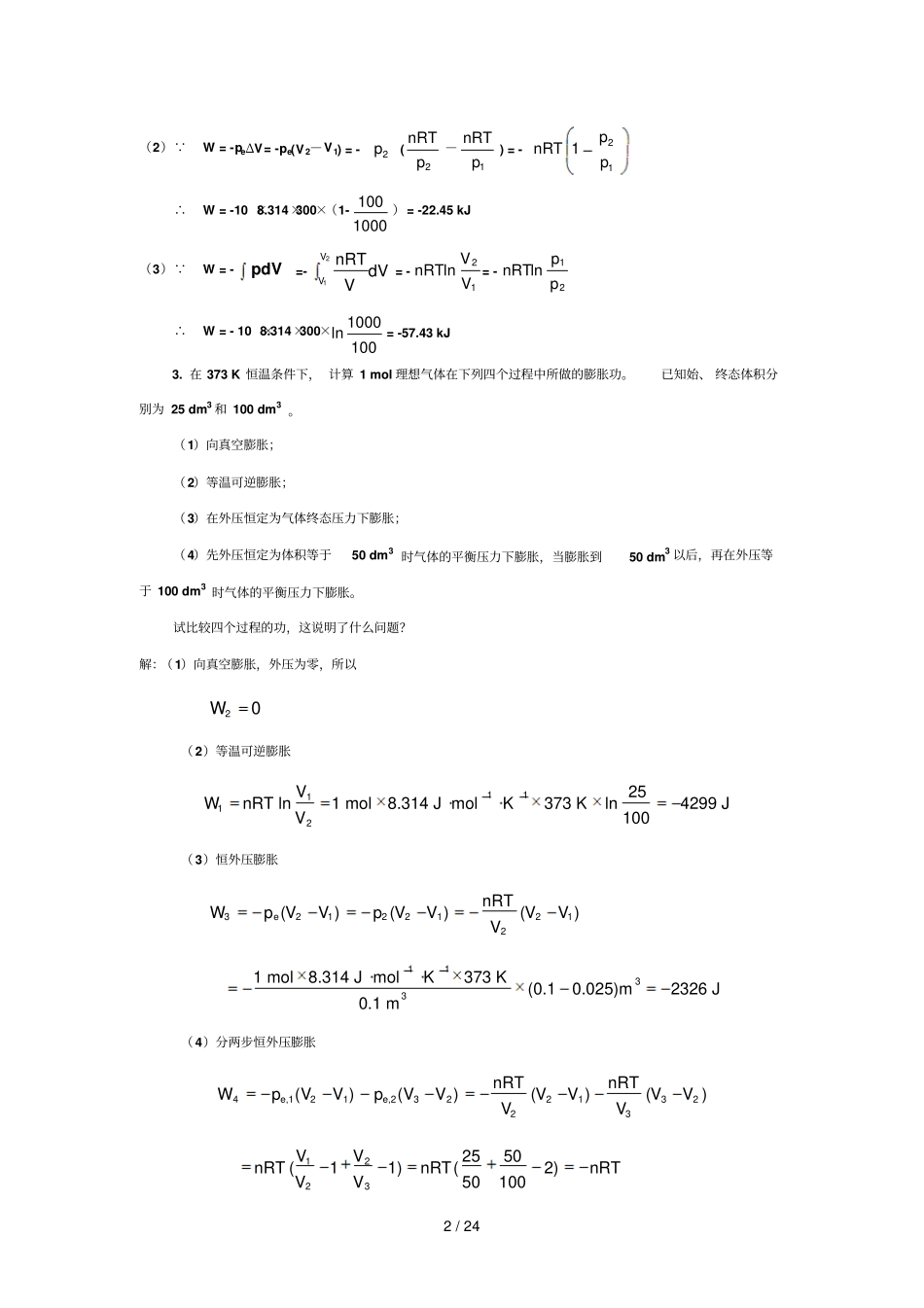 物理化学部分标准答案_第2页