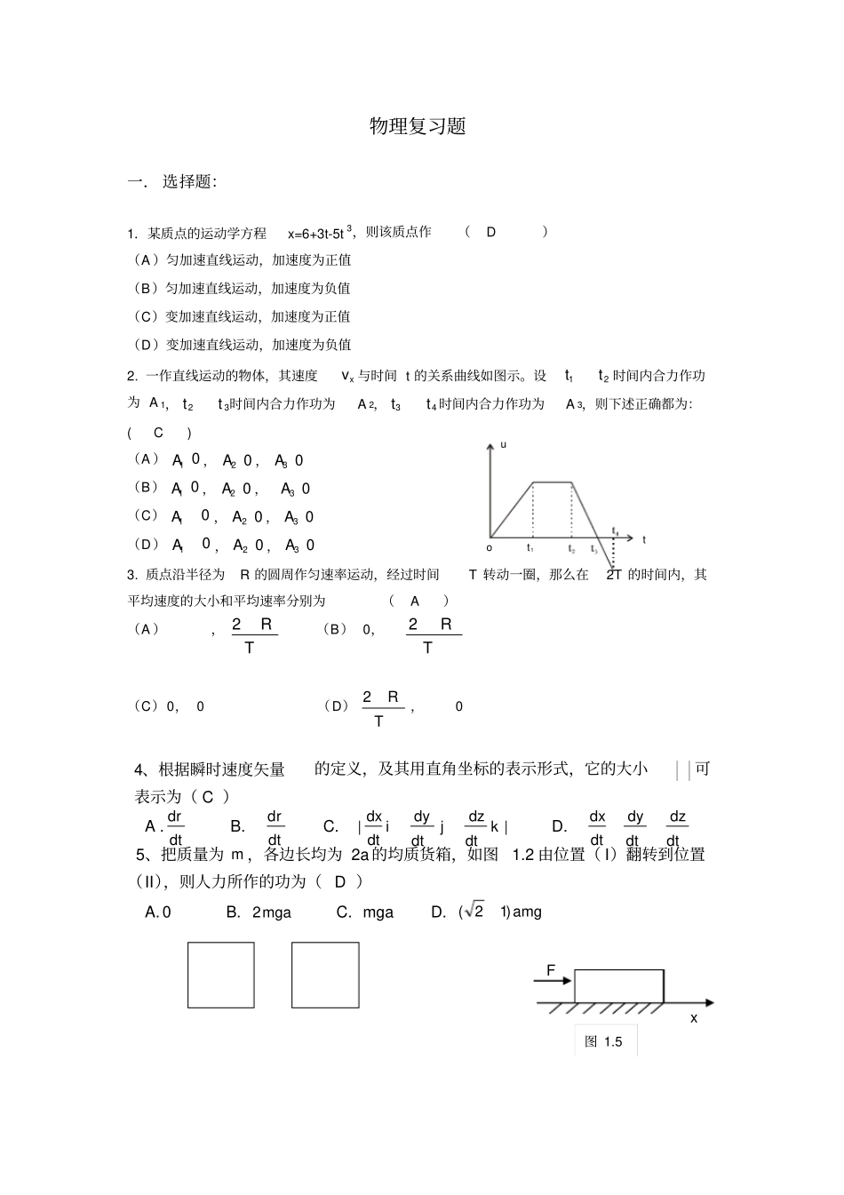 物理复习题最终版妥妥的_第1页