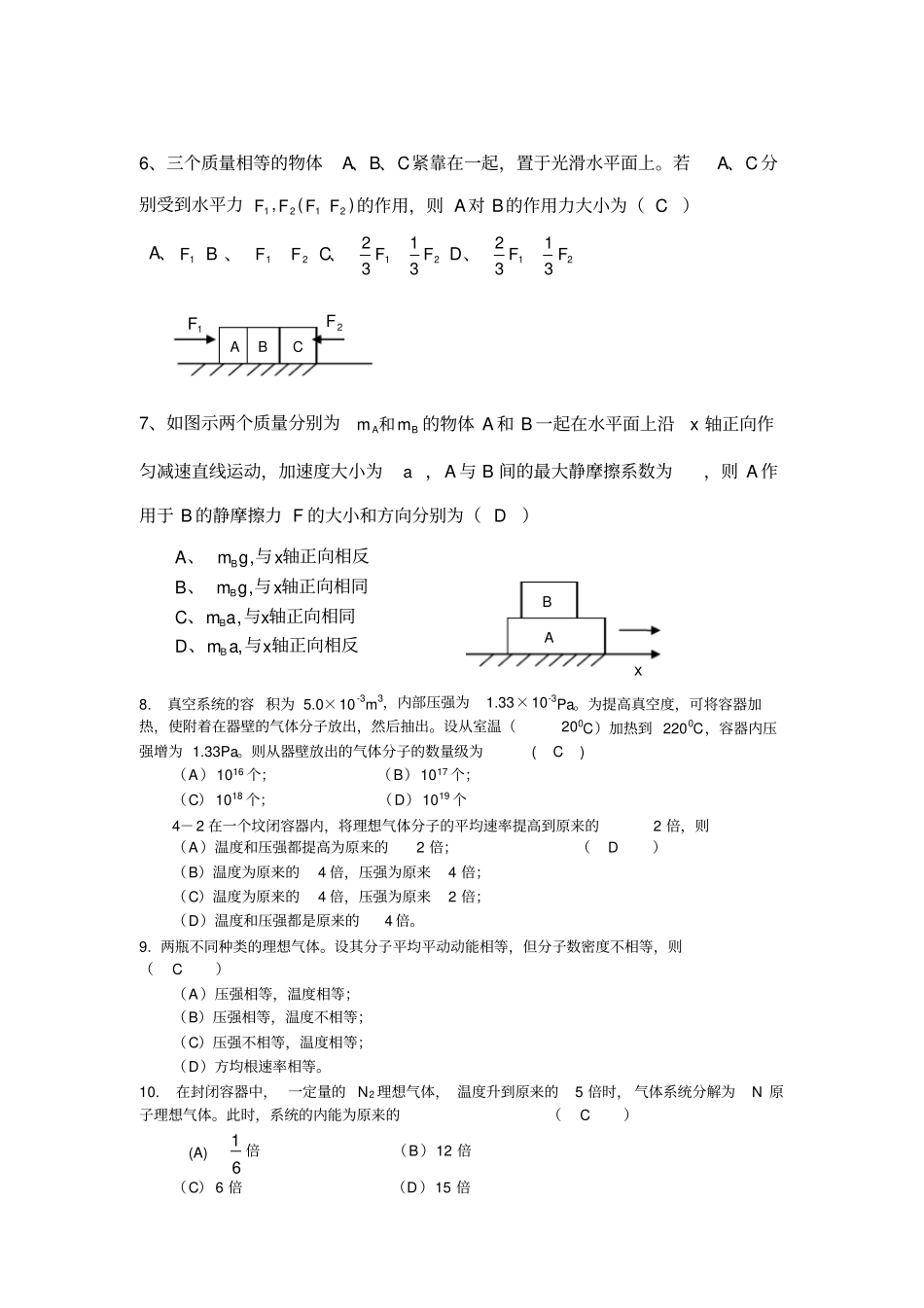 物理复习题最终版妥妥的_第2页