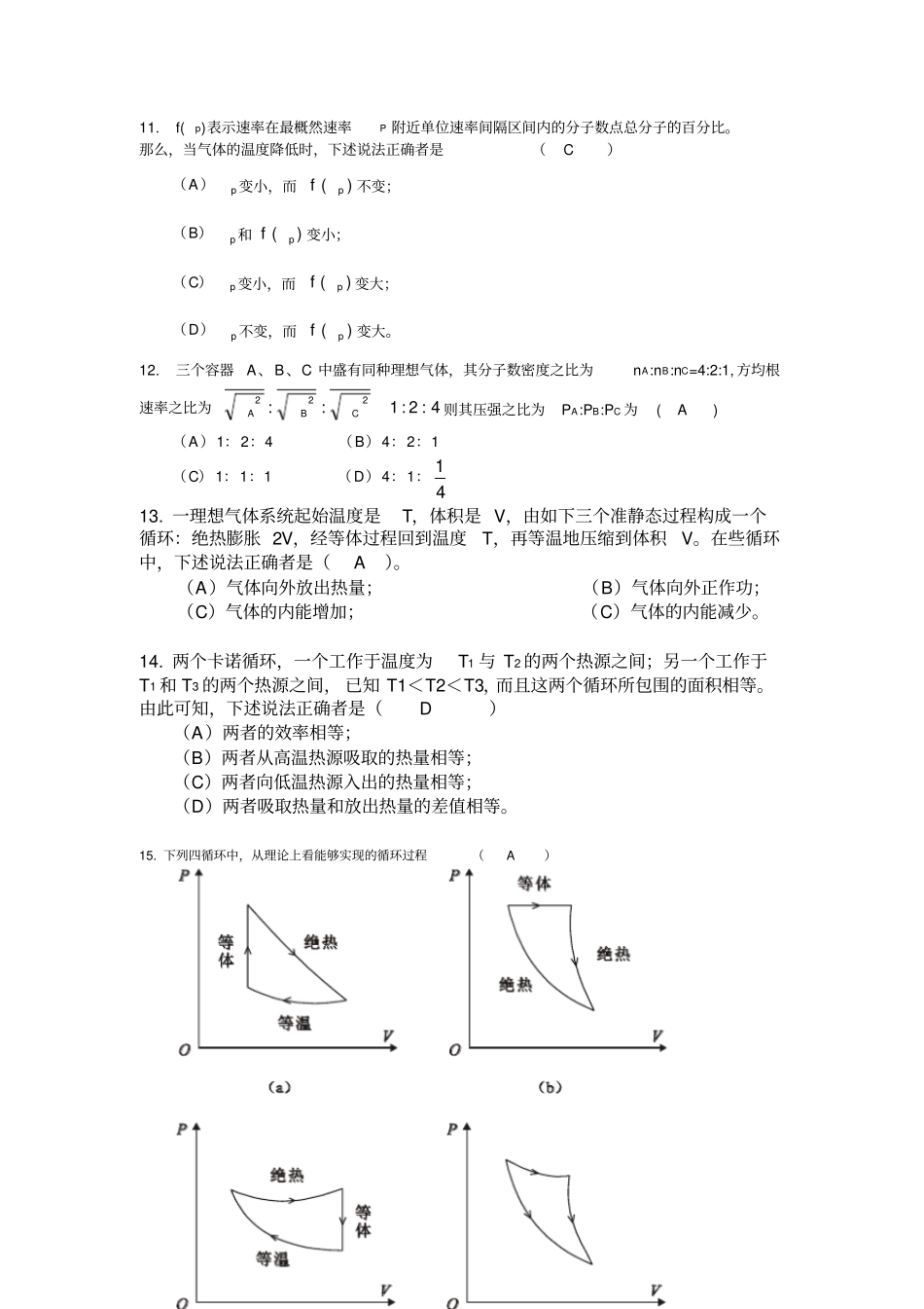 物理复习题最终版妥妥的_第3页