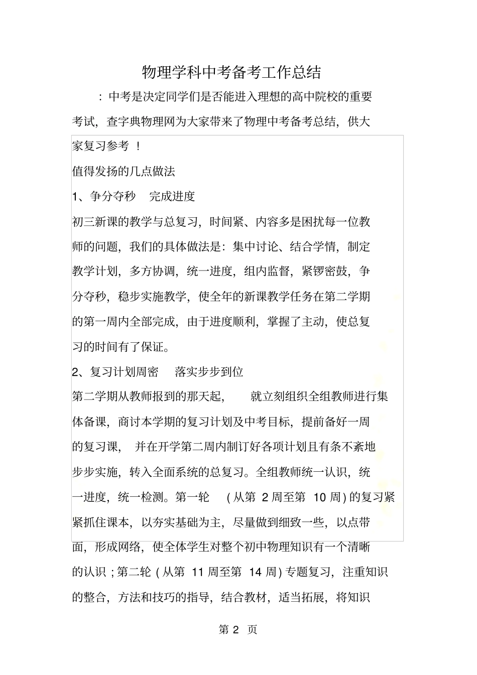 物理学科中考备考工作总结_第2页