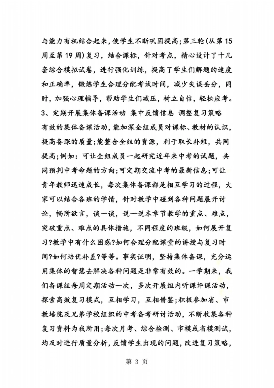 物理学科中考备考工作总结_第3页