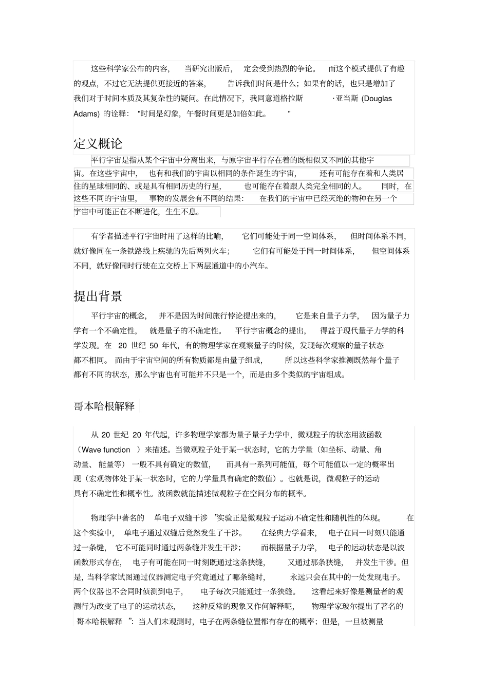 物理学术语：平行宇宙教材_第2页