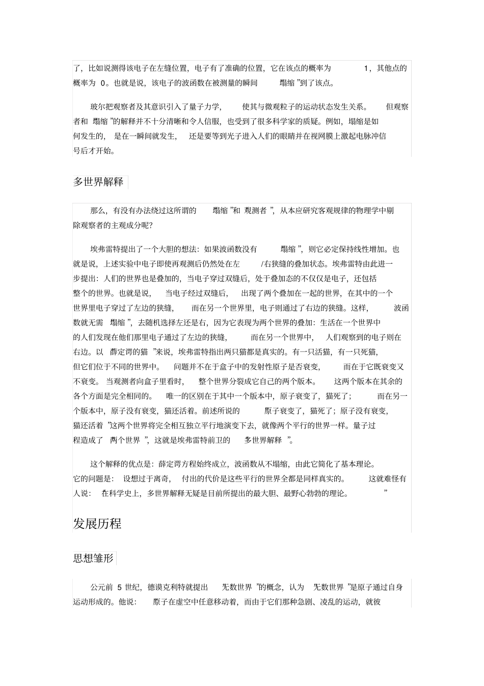 物理学术语：平行宇宙教材_第3页