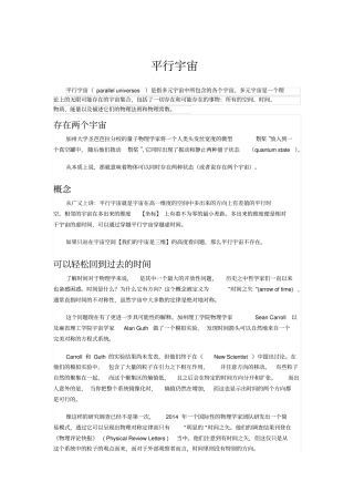 物理学术语：平行宇宙教材