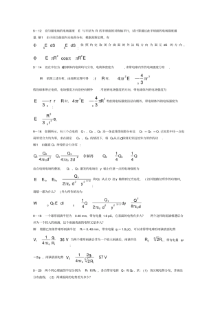 物理学教程下册测验考试答案