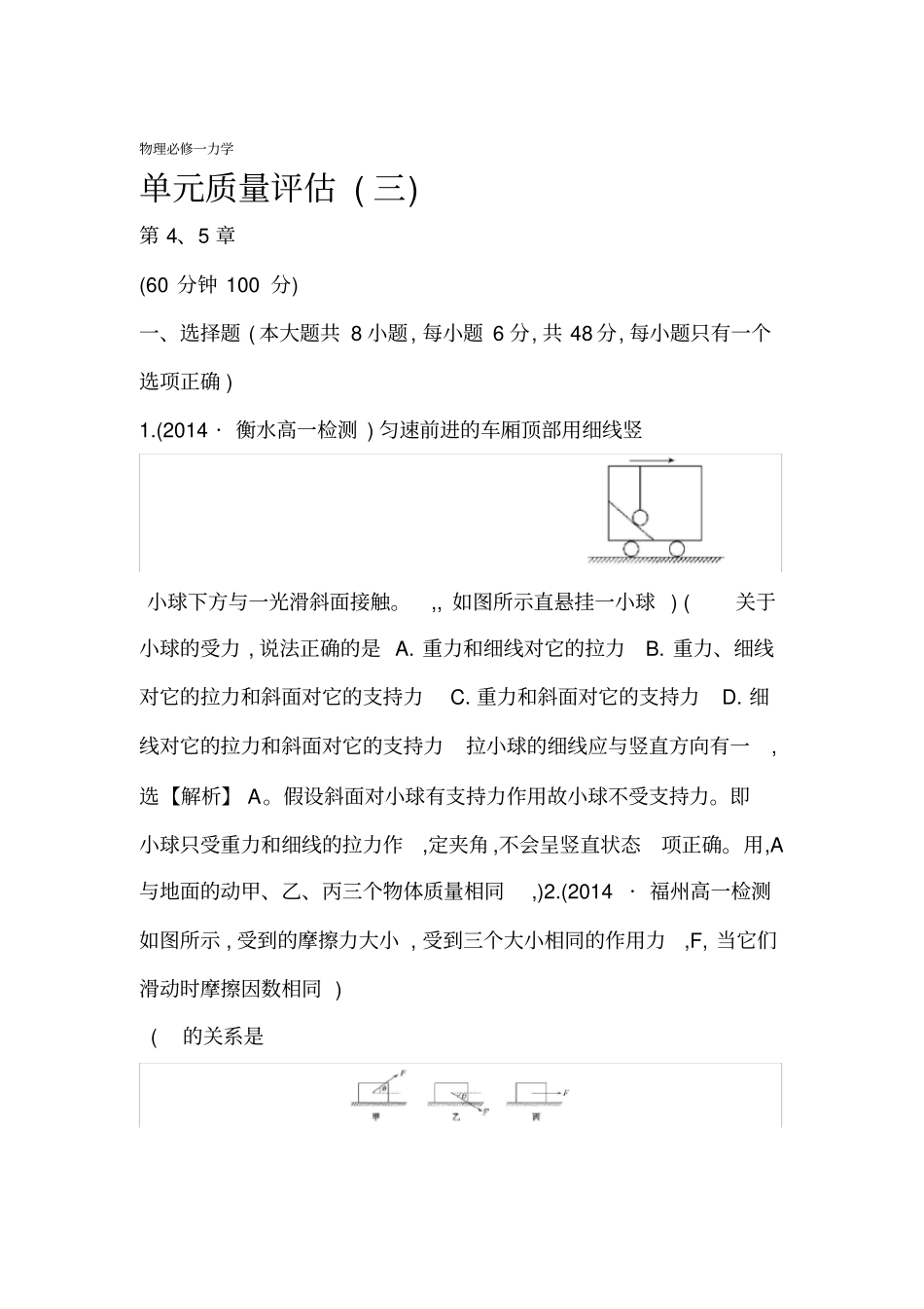 物理必修一力学_第1页