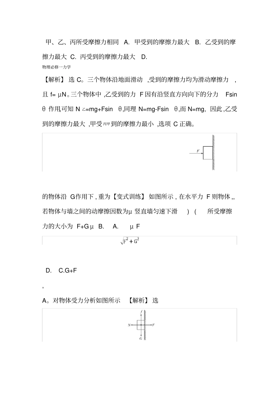 物理必修一力学_第2页