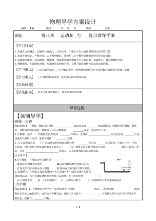 物理导学方案设计复习课导学案