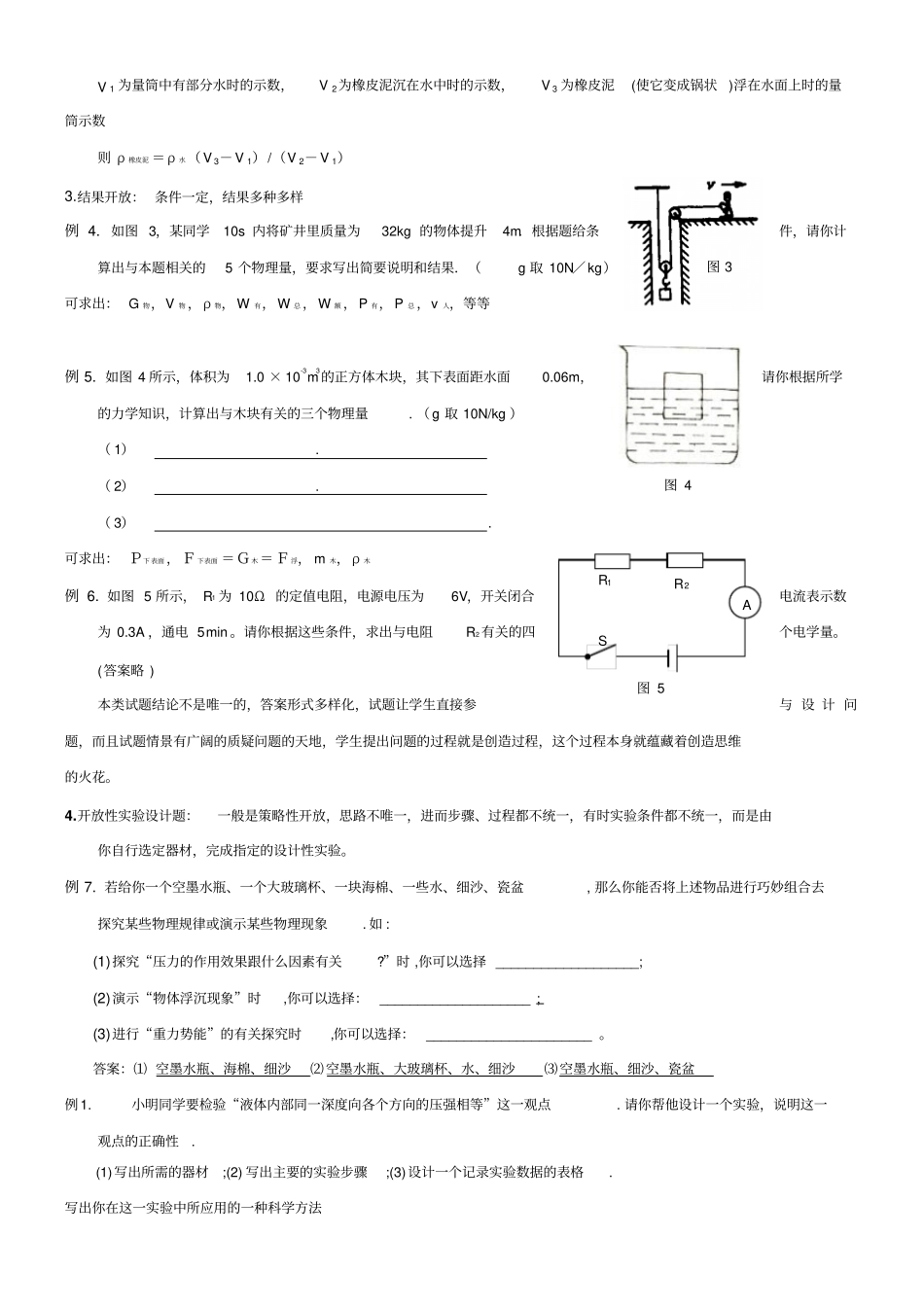 物理开放性试题题型分类及应考策略罗英_第2页