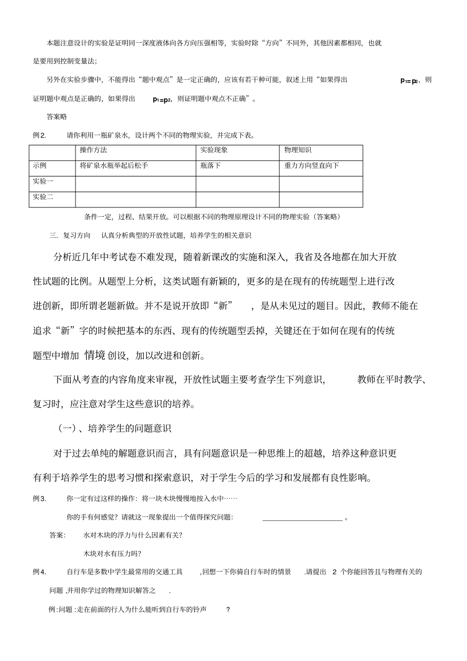 物理开放性试题题型分类及应考策略罗英_第3页