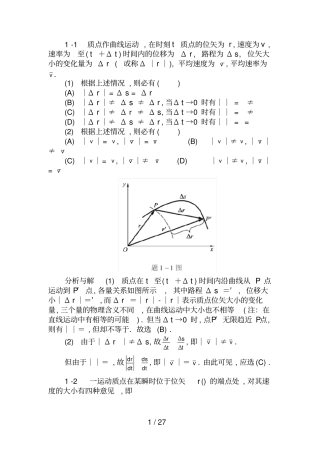 物理学答案第五版-上册马文蔚汇总