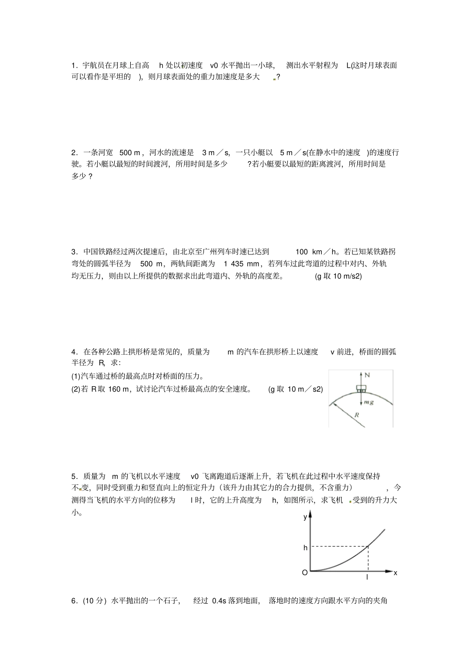物理必修二-曲线运动-大题练习及答案_第1页